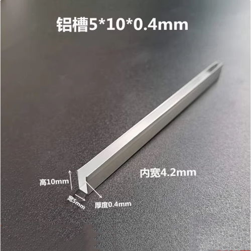 国标氧化铝合金U型槽5*10*0.4mm厚内宽4.2mm超薄包边卡槽玻璃木板