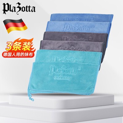 【德國plazotta】超細纖維小抹布 一盒三條清潔家用 廚房懶人抹布