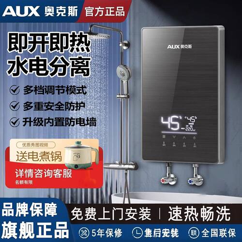 奥克斯即热式电热水器小型家用变频速热恒温卫生间洗澡淋浴免储水