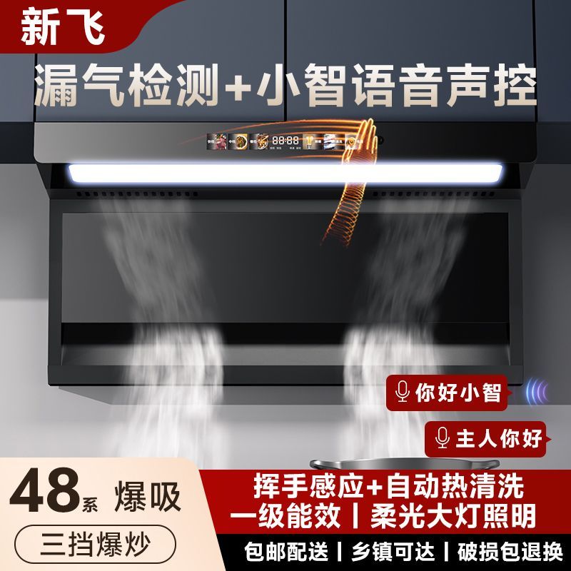 新飞吸油烟机7字大吸力智能Ai顶侧双吸厨房家用抽油烟机新款