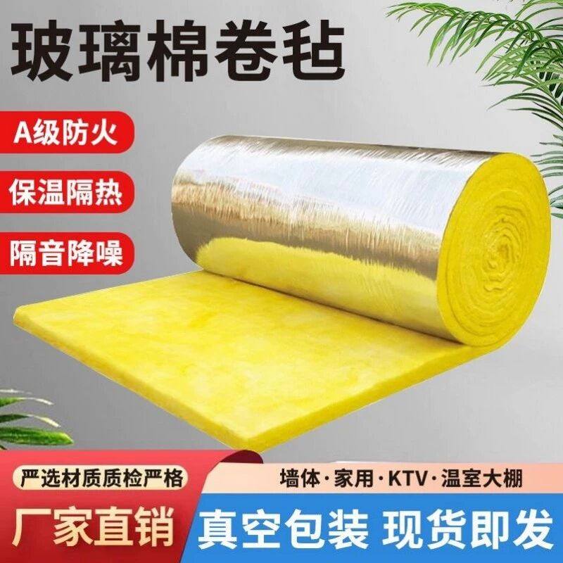 厂家直销防火离心玻璃棉卷毡养殖大棚彩钢厂房隔热吸音隔音保温棉 - 封面