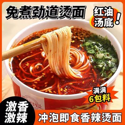 面对爱香辣烫面米线冲泡型非油炸香辣味淮北特产徐州萧县特色