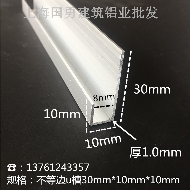 铝合金不等边U槽30*10*10内径8mm玻璃镜子木板卡槽广告装饰包边条