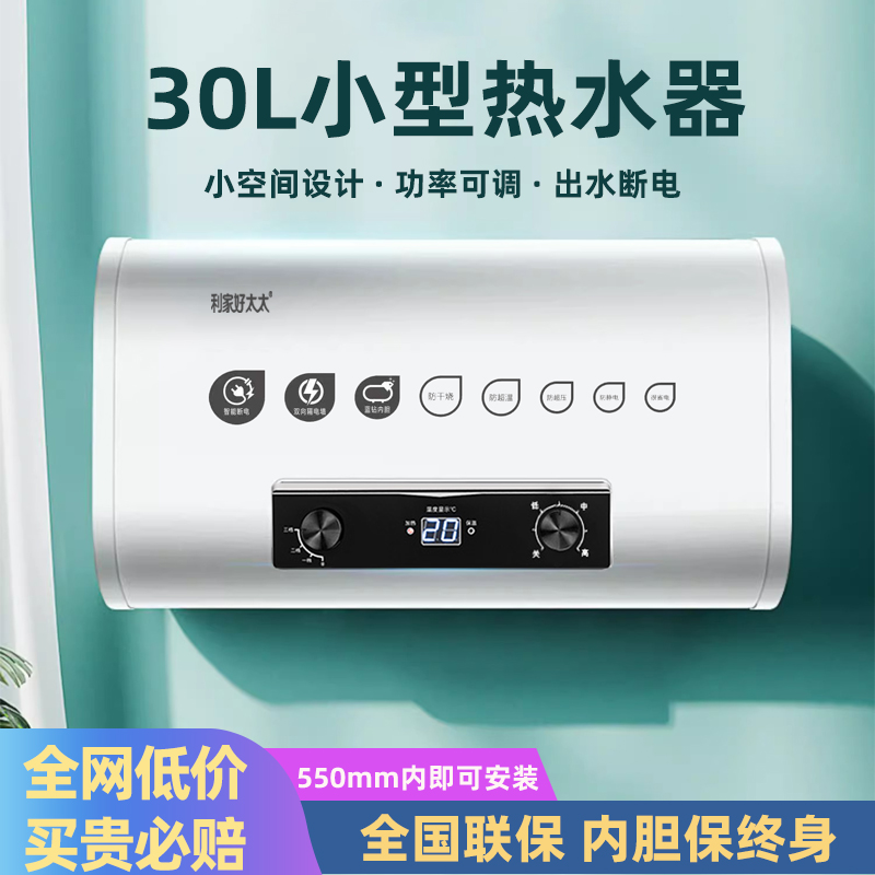30L小型卫生间热水器家用电热水器速热储水式小体积尺寸不占空间