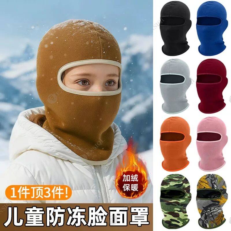 儿童冬天防冻脸面罩滑雪户外防风头套骑行头盔内胆自行车脖套帽子