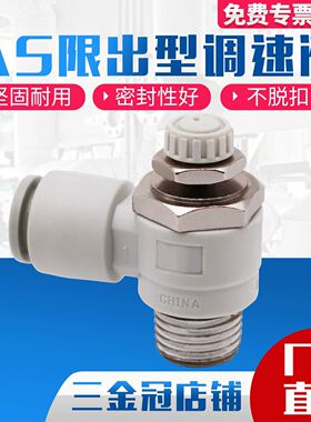 SMC型节流阀AS1201F-M5-06/M3-04限出调速接头AS234201F-01-08S