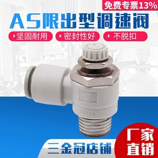 04限出调速接头AS234201F 08S SMC型节流阀AS1201F