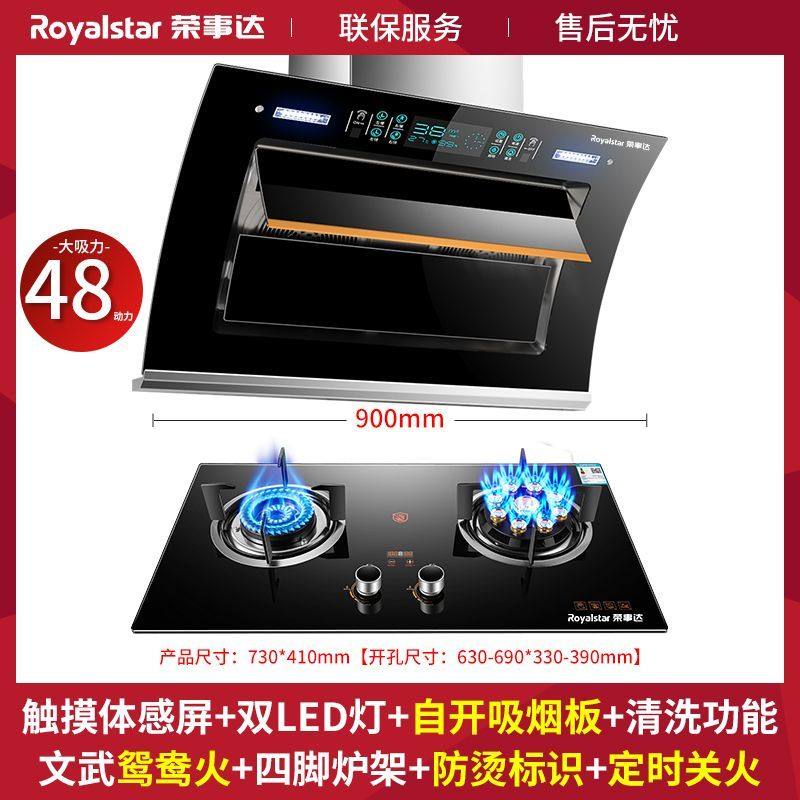 荣事达侧吸油烟机燃气灶套装抽油烟机厨房家用煤气灶具烟灶套餐