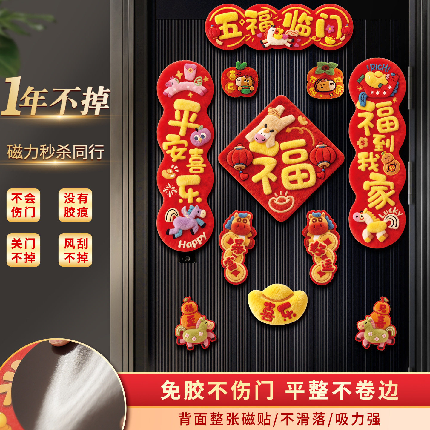 新年5D全磁吸对联2026新款春节过年布置春联马年福字入户大门贴