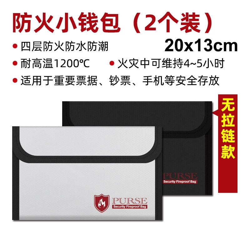 防火现金袋工业级小钱包-IPX6 防水A1级阻燃房本证件档案袋