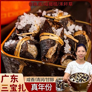 正宗广东陈皮三宝茶三宝扎老陈皮禾秆草老人开胃养生茶泡水煮汤