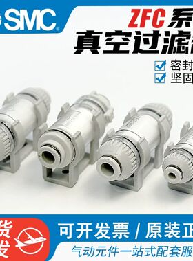 原装SMC型真空过滤器滤芯负压管道型ZFC100/ZFC200-06 08B ZFC53