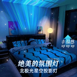 2025新款北极光投影灯星空灯情侣氛围灯送女友蓝牙音响浪漫小夜灯