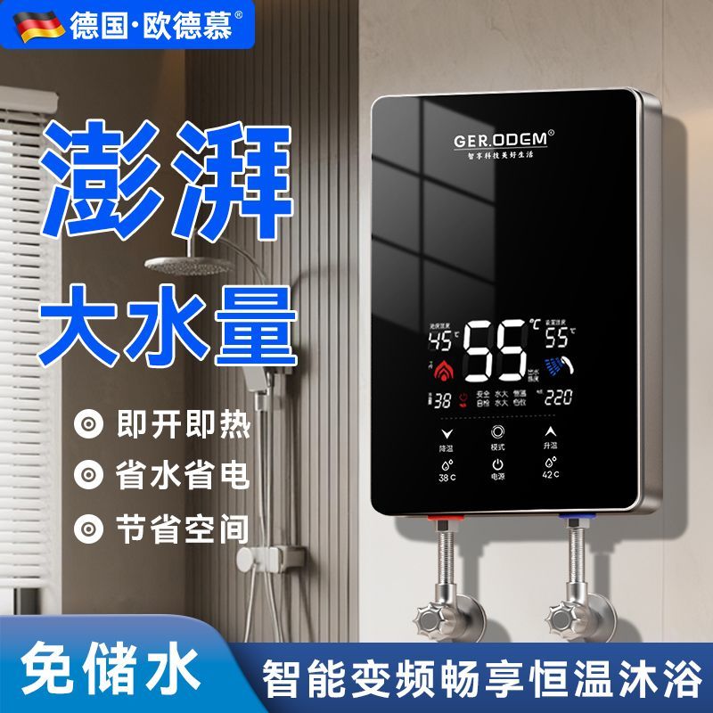 德国即热式电热水器家用洗澡器小型迷你过水快速热恒温租房用淋浴