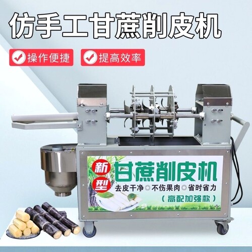 甘蔗削皮切段清洗一体机全自动机商用摆摊去皮多功能新款机器