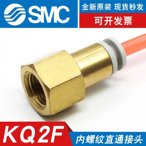 SMC型原装KQ2F内螺纹直通气管快速接头气动10/4/6/8mm软管快插气