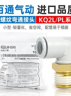 SMC型气管接头KQ2L04/06-M5A/KQ2L08/10/12-01/02AS/03AS外螺纹弯
