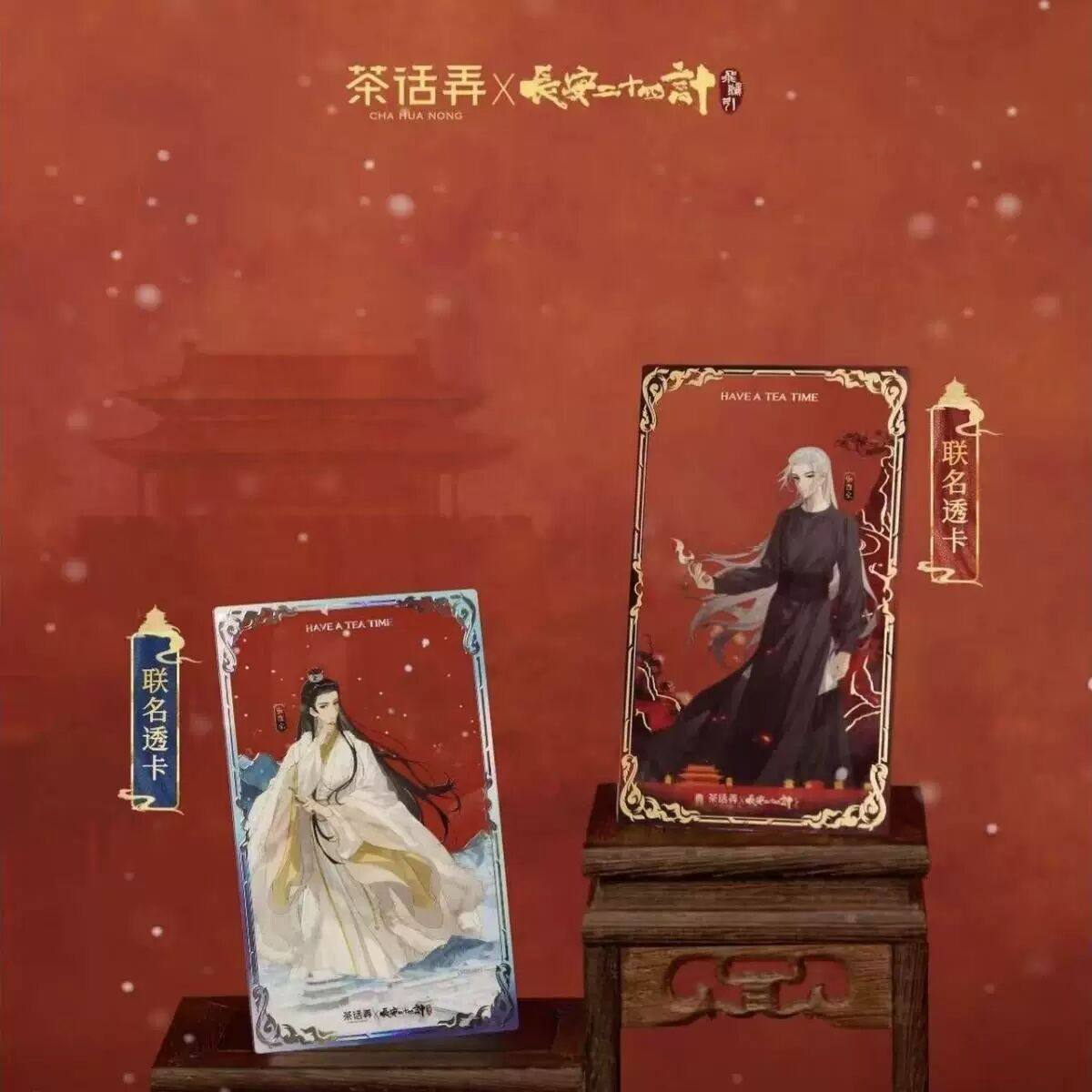 茶话弄联名长安二十四记周边自制高颜值压克力透卡精品收藏纪念礼,模玩/动漫/周边/娃圈三坑/桌游,动漫徽章/立牌,淘宝优惠券,粉丝福利购,淘宝优惠卷