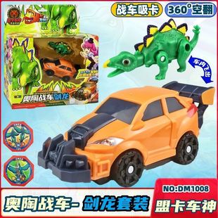 盟卡车神之龙兽觉醒玩具萌卡战车霸王龙暴剑龙男孩猛摩门蒙机器人