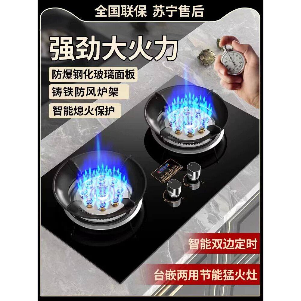 樱花大火力燃气灶双灶家用天然气台式液化气嵌入式猛火煤气灶炉具