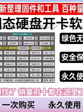 固态硬盘开卡工具 固件升级不认盘量产修复 SSD维护开卡绿色软件