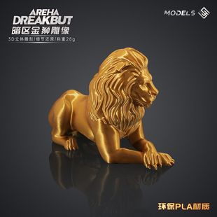 暗区突围周边金狮雕像大金模型游戏道具3D打印收藏摆件网红狮子