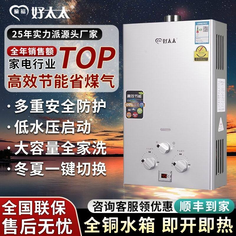 专营店正品家用太太燃气热水器天然气7-16升液化气煤煤气电池即热