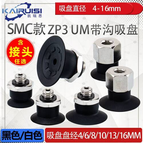 SMC型机械手真空吸盘 ZP3-T04UM/T06UM/T08UM/T10UM/T13UM/T16UM-