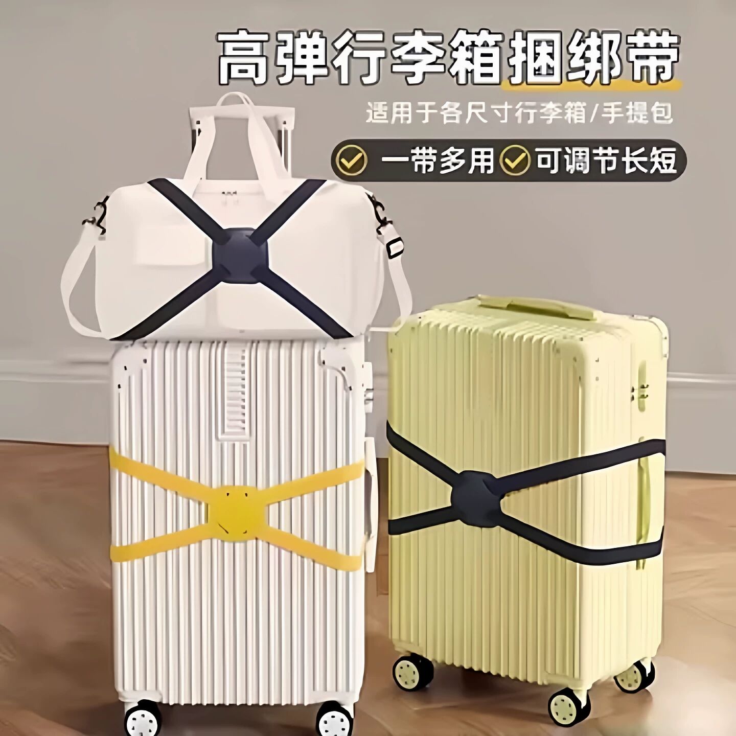 行李箱捆绑带多功能8字弹力打包固定束带托运旅游箱子保护加固带