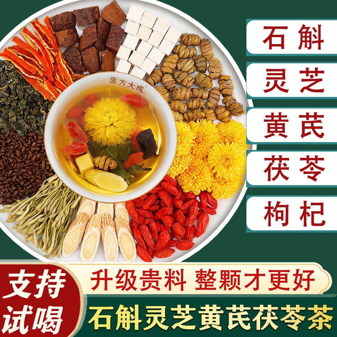 升级石斛灵芝整颗好料石斛灵芝黄芪茯苓茶菊花决明子枸杞袋泡茶