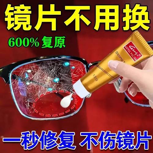 眼镜眼睛镜片划痕修复液近视眼镜手表墨镜面刮花抛光发黄磨损神器