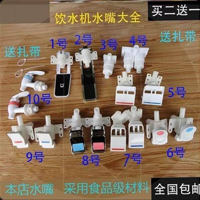 适用于上菱饮水机水嘴按压式龙头立式饮水机开关配件泠热水出水口