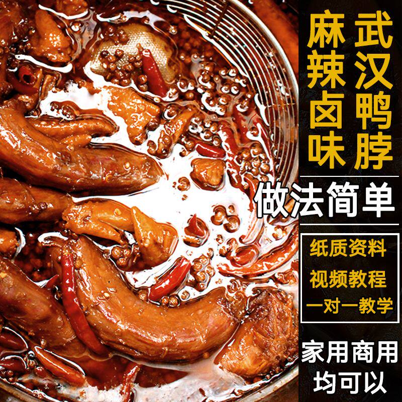 鸭货卤料黑鸭味卤鸭脖辣卤麻辣甜辣炖肉调料卤味