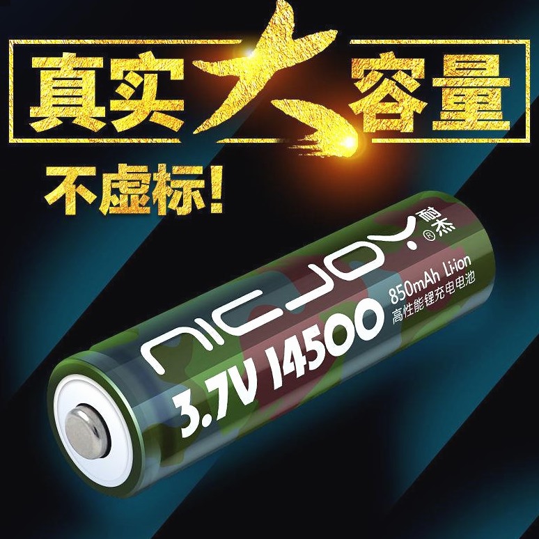 耐杰14500充电锂电池10440大容量五5号七7号鼠标手电筒3.7V胎心仪