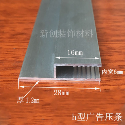 铝合金卡布槽内宽6毫米 h型卡槽H型包边条收口条木框软膜灯箱边条