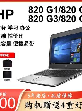 HP/惠普EliteBook 820 G1 G2 G3 G4笔记本i5-4567代轻薄商务学生