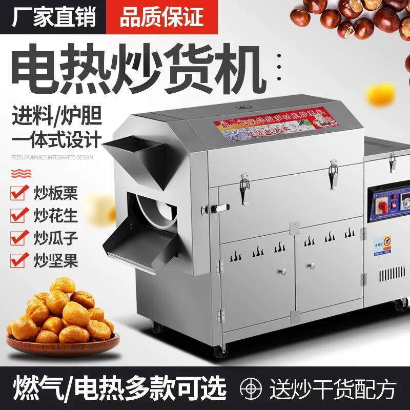 炒货机商用糖炒栗子机器摆摊燃气小型炒板栗机全自动炒瓜子炒花生