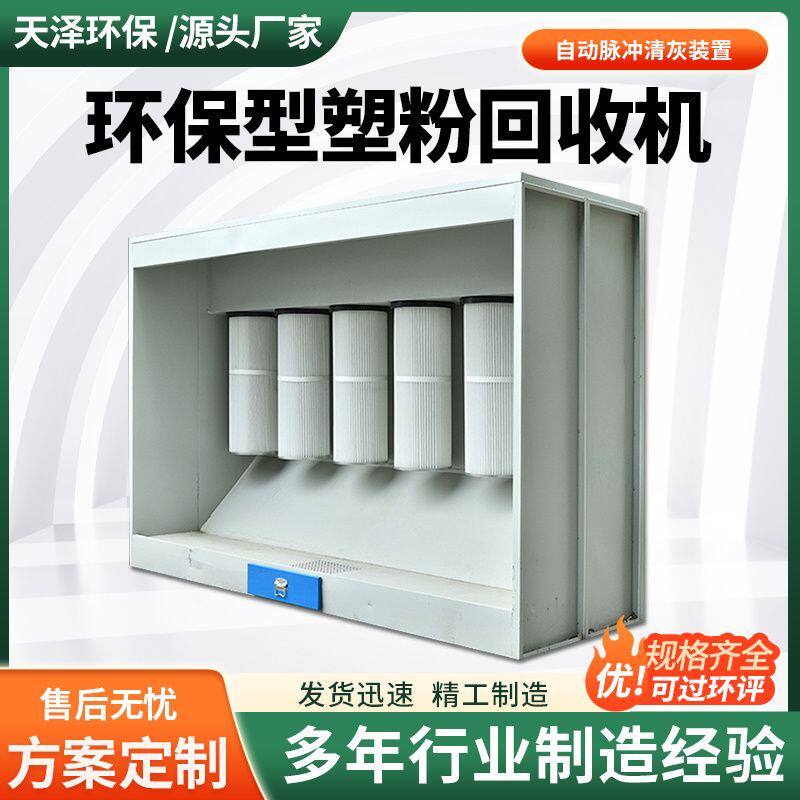 塑粉回收机静电喷涂粉末回收机高温房喷粉粉末粉尘回收机喷塑设备