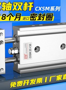 气动双轴双杆气缸CXSM10/15/20/32/40-100-15-20-25-30-40-60-75