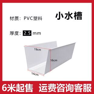 pvc排水沟u型槽屋檐天沟雨水槽屋顶塑料房檐接水槽草莓种植导水槽