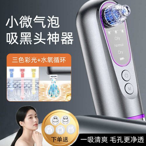 【小气泡】去黑头仪水氧循环三种吸力模式家美容院专用毛孔清洁吸