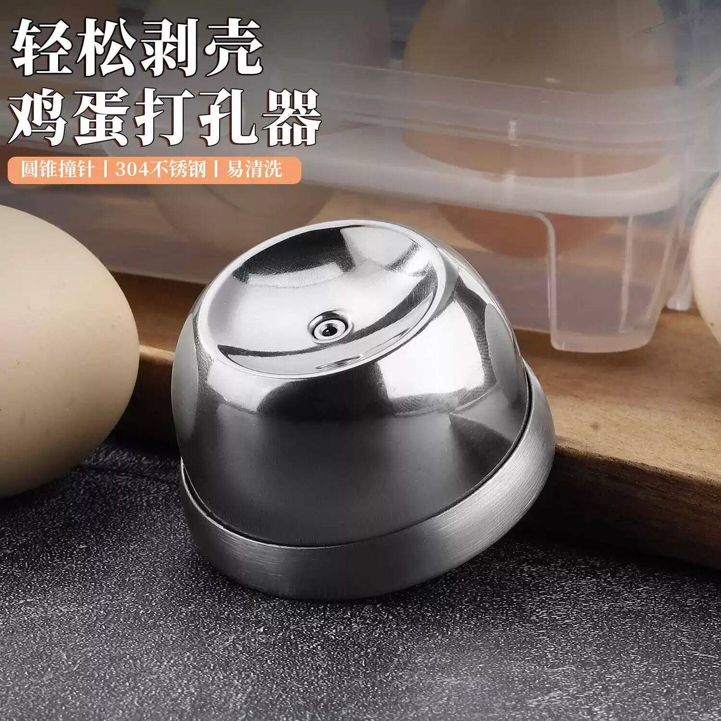 鸡蛋打孔器304不锈钢刺蛋器手动针蛋器煮鸡蛋打孔不破厨房小工具