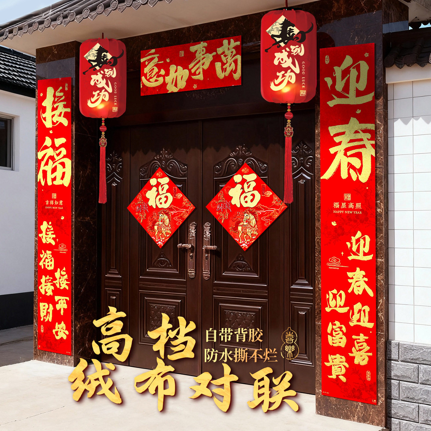 2026过年新款大门福字高档春联装饰马年春节创意金字绒布对联批货,节庆用品/礼品,对联,淘宝优惠券,粉丝福利购,淘宝优惠卷