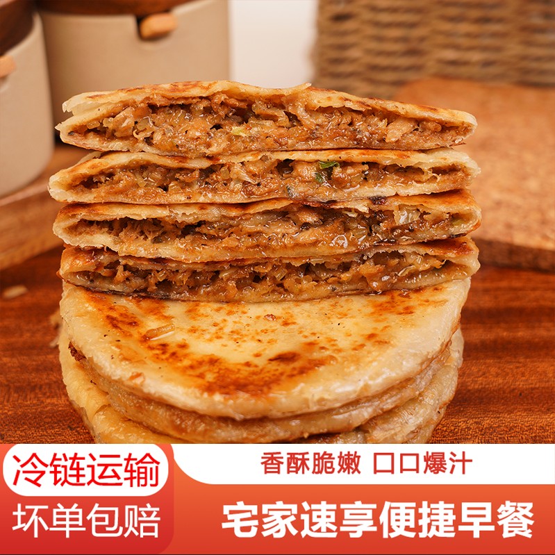 酥笑酥脆牛肉馅饼加热即食速冻早餐煎饼皮外酥里嫩速食半成品