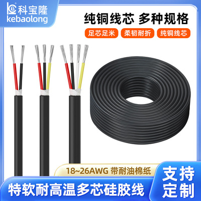定制特软硅胶YGC护套线耐高温2 3 4芯18 20 22 24 26AWG镀锡铜线