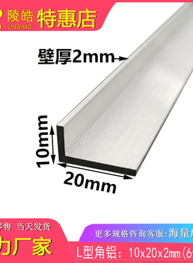 10*20*2角铝型材 10x20x2mm不等边角铝L型角铝 铝合金角铝 三角铝