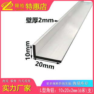 10*20*2角铝型材 10x20x2mm不等边角铝L型角铝 铝合金角铝 三角铝