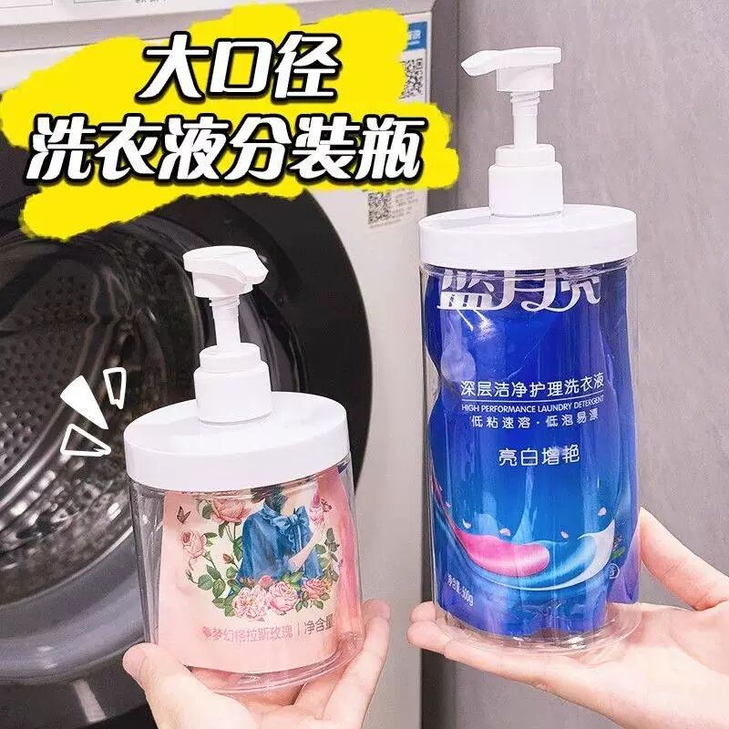 洗衣液分装瓶按压瓶大容量装洗衣液替换装专用大口径空瓶子收纳瓶