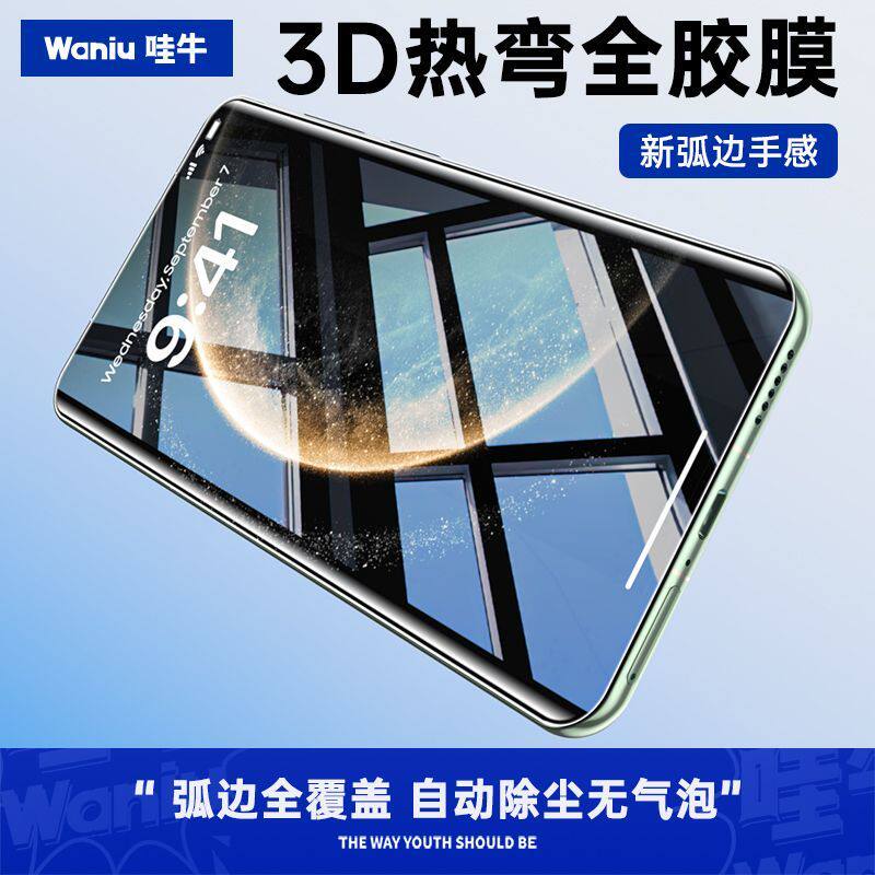 哇牛3D热弯全胶钢化膜超薄适用华为Mate80promax手机70Pro保护膜+