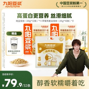 赠充电动搅拌杯九阳豆浆纯豆浆粉+燕麦豆浆粉冲泡香浓营养早餐